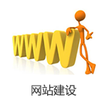 營銷型網(wǎng)站建設(shè)